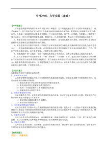 初中九年级物理中考冲刺力学实验基础知识讲解