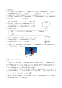 初中九年级物理中考冲刺开放性试题基础巩固练习