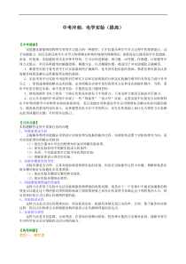 初中九年级物理中考冲刺电学实验提高知识讲解