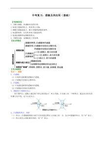 初中九年级物理中考复习透镜及其应用基础知识讲解