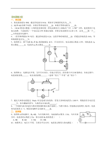 初中九年级物理中考总复习欧姆定律基础巩固练习