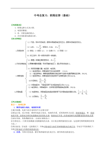 初中九年级物理中考总复习欧姆定律基础知识讲解