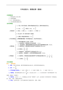 初中九年级物理中考总复习欧姆定律提高知识讲解