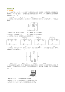 初中九年级物理中考总复习电压电阻基础巩固练习