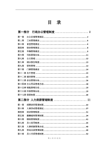 行政人事管理制度汇编的技巧归纳