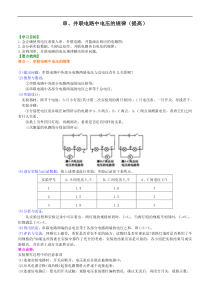 初中九年级物理串并联电路电压的规律提高知识讲解