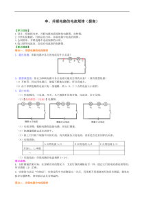 初中九年级物理串并联电路的电流规律知识讲解提高