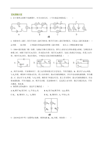 初中九年级物理串联和并联提高巩固练习