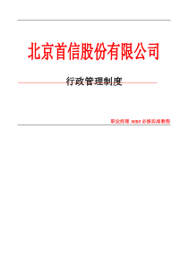 行政人事类管理表格—行政管理制度(doc 51)(1)