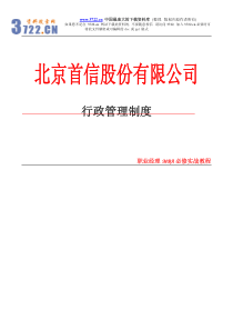 行政人事类管理表格—行政管理制度(pdf 51)(1)