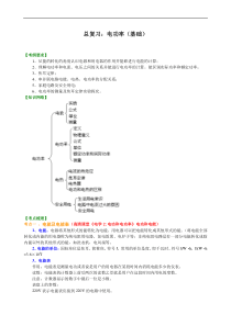 初中九年级物理总复习电功率基础知识讲解