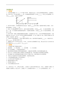 初中九年级物理总复习简单的机械运动基础巩固练习