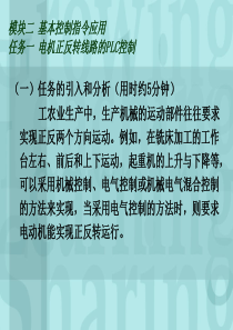 教案一电机正反转线路的PLC控制