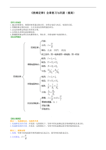 初中九年级物理欧姆定律全章复习与巩固提高知识讲解