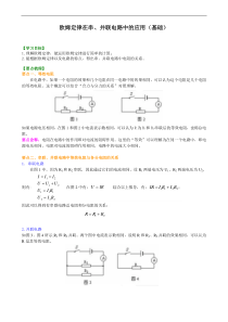 初中九年级物理欧姆定律在串并联电路中的应用基础知识讲解