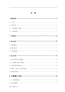 独立基础施工方案(最新)