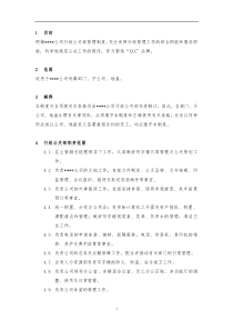 行政公关管理制度