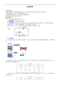 初中九年级物理欧姆定律知识讲解