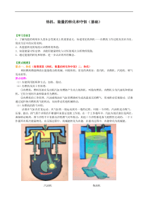 初中九年级物理热机能量的转化和守恒基础知识讲解