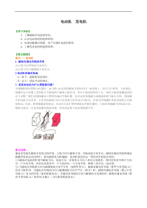 初中九年级物理电动机发电机知识讲解