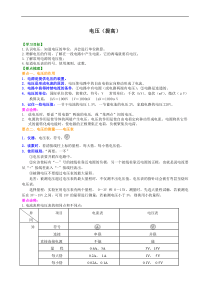 初中九年级物理电压提高知识讲解