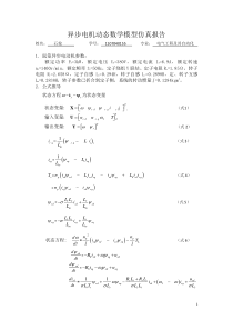 异步电动机数学模型仿真