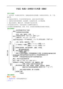 初中九年级物理电压电阻全章复习与巩固知识讲解基础