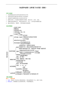 初中九年级物理电流和电路全章复习与巩固基础知识讲解