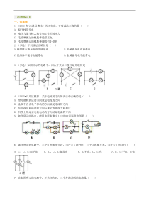 初中九年级物理电流和电路全章复习与巩固提高巩固练习