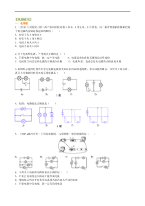 初中九年级物理电流和电路巩固练习