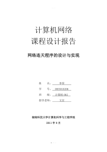 socket网络课程设计报告