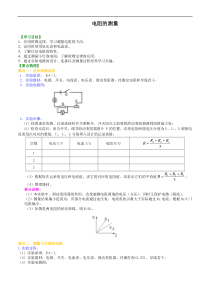 初中九年级物理电阻的测量知识讲解