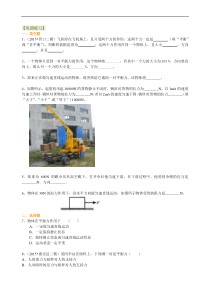 初中八年级物理下册二力平衡基础巩固练习