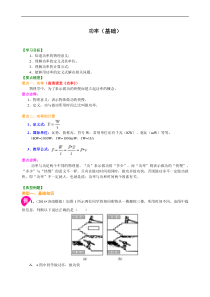 初中八年级物理下册功率基础知识讲解