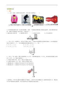 初中八年级物理下册压强全章复习与巩固提高巩固练习