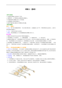 初中八年级物理下册摩擦力基础知识讲解