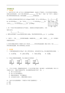 初中八年级物理下册液体压强基础巩固练习