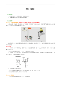 初中八年级物理下册滑轮提高知识讲解