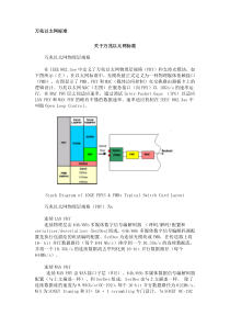 关于万兆以太网标准