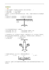 初中八年级物理下册简单机械全章复习与巩固基础巩固练习