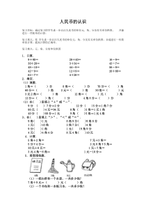 一年级数学下册《认识人民币》练习题