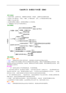 初中八年级物理下册运动和力全章复习与巩固基础知识讲解