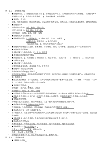 人教版七年级生物上册知识点总结