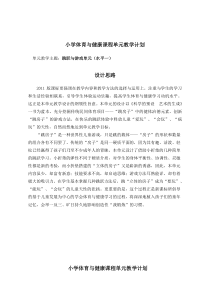 体育与健康水平一单跳双落跳房子教学设计含单元教学计划与课时教案