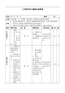 小学三年级体育教案全集全册