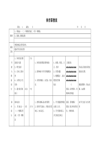 小学二年级下册体育与健康全册教案