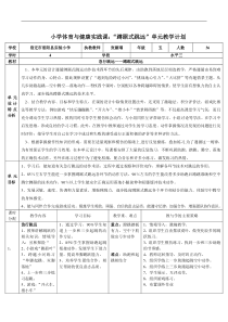 急行跳远蹲踞式跳远课教学设计水平三五年级