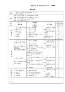 新课标小学体育水平三五六年级全册教案