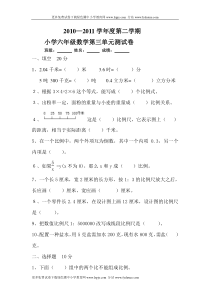 新人教版小学六年级数学下册第三单元试卷《比例》