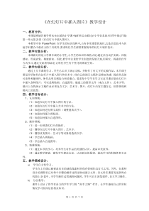 人教信息技术四年级第二学期第二课在幻灯片中插入图片教学设计